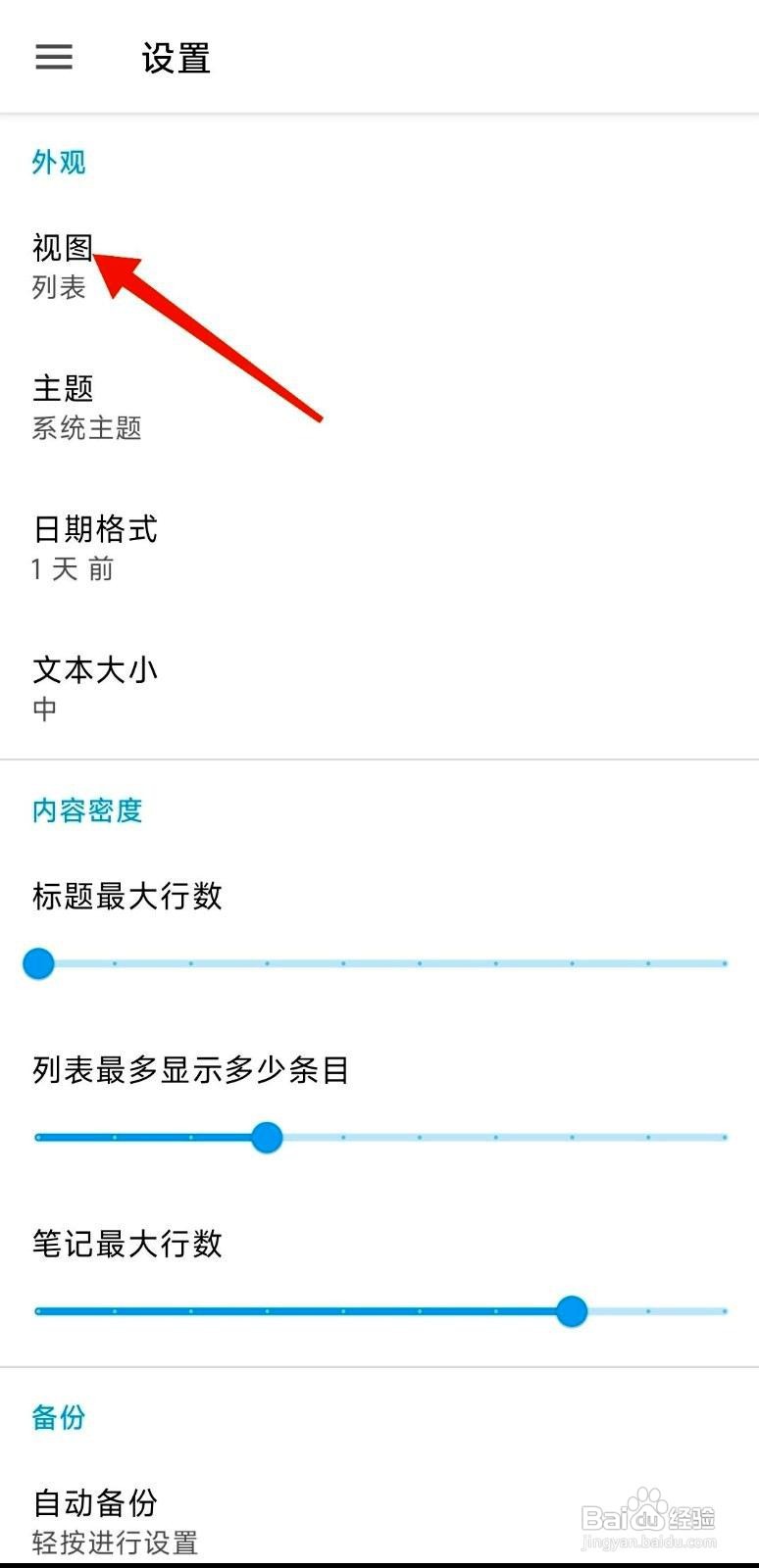 小众笔记app如何设置列表视图