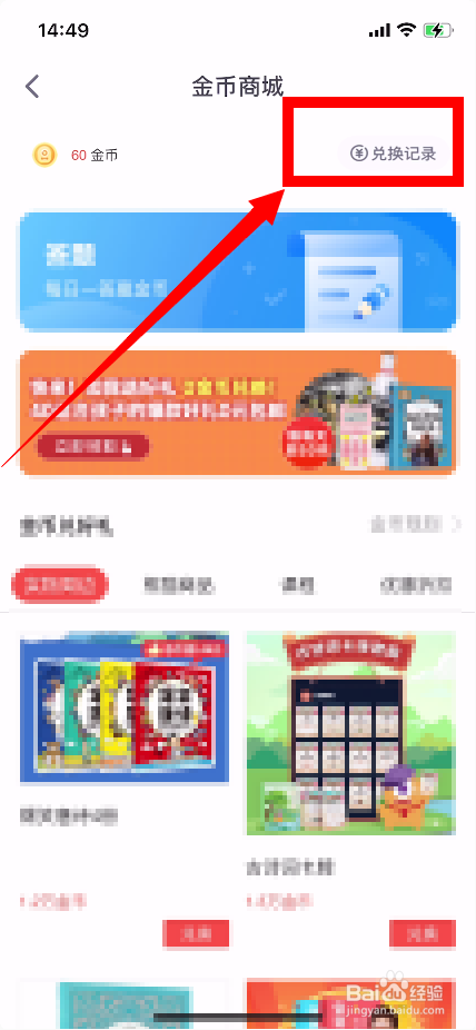 少年得到怎么查看兑换记录
