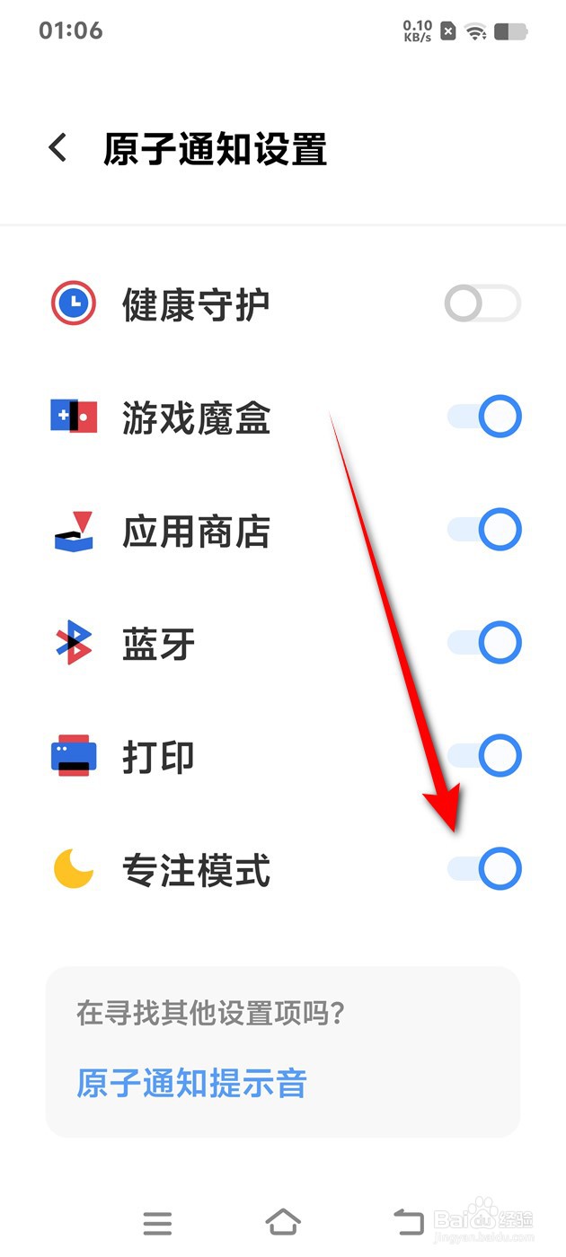 IQOO原子通知展示专注模式怎么开启关闭
