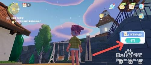 心动小镇怎么才能弹奏钢琴