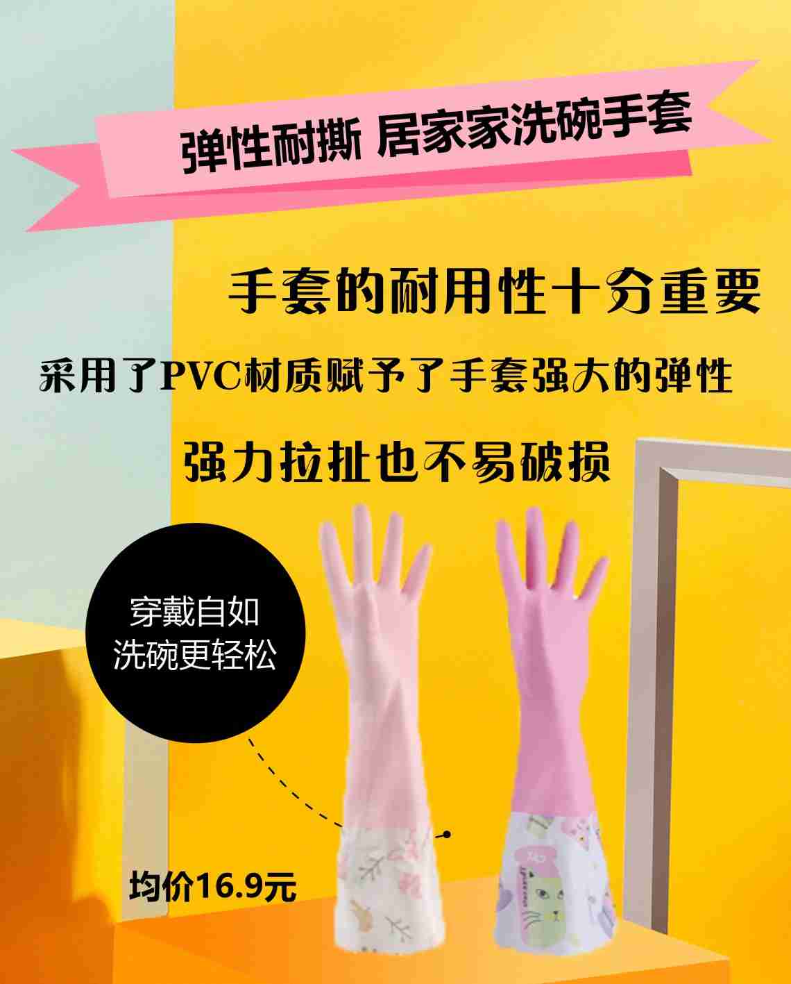 洗碗手套系列,隔绝外界刺激,养出纤纤玉手不再难