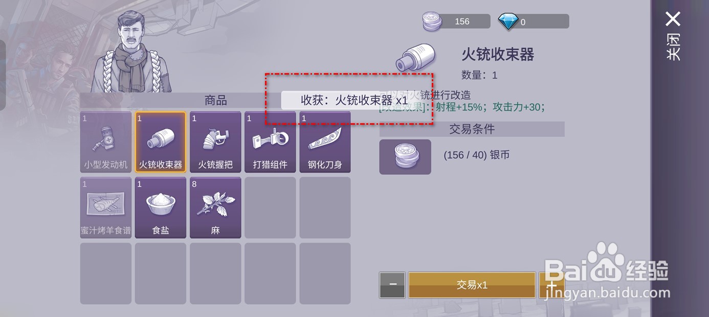 阿瑞斯病毒2如何获得火铳收束器