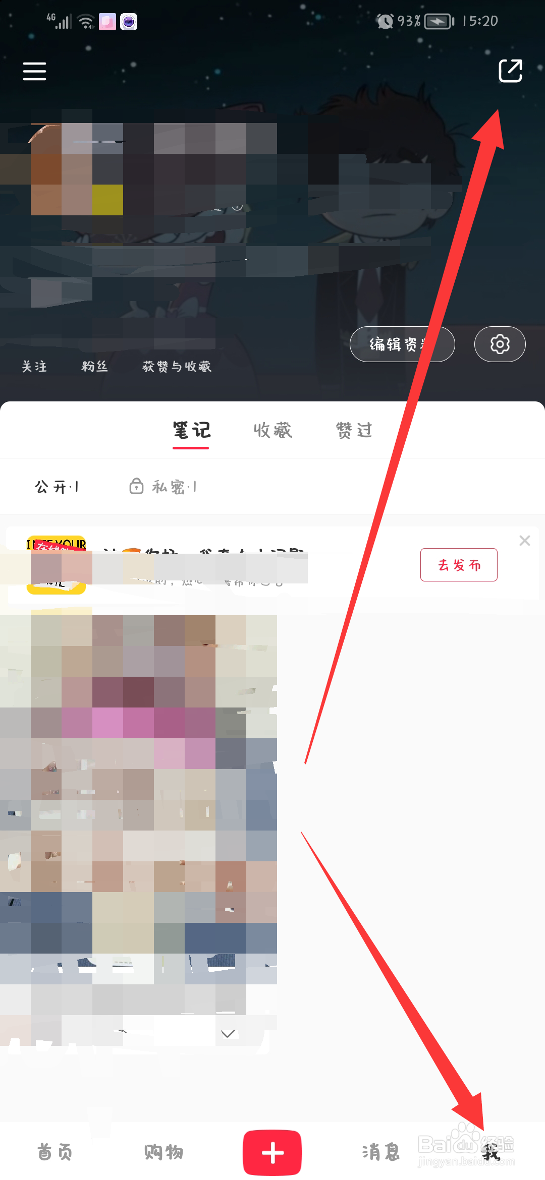 小红书怎么分享主页