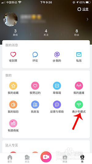 美拍青少年模式怎么开启 关闭