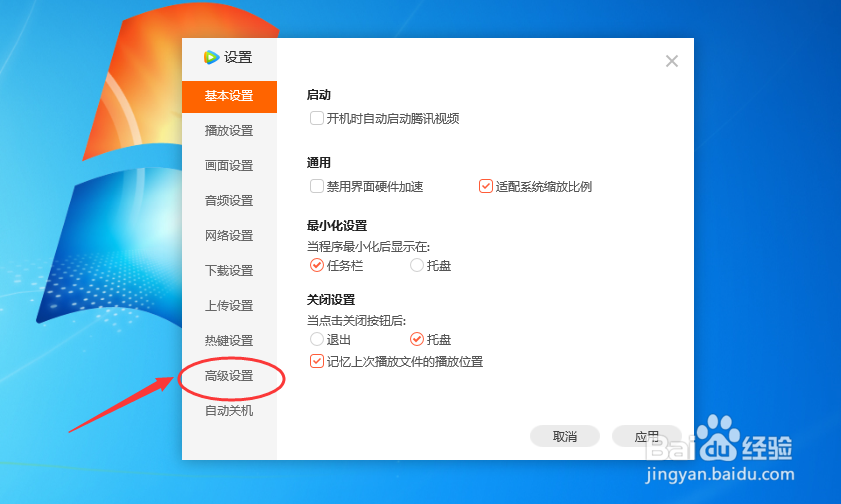 腾讯视频怎么修改允许推送迷你页面