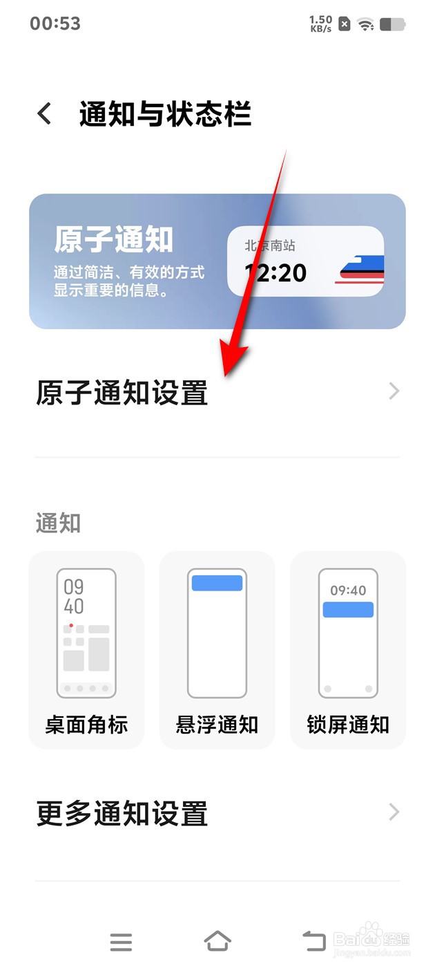 IQOO Z9 Turbo桌面组件原子通知怎么开启关闭