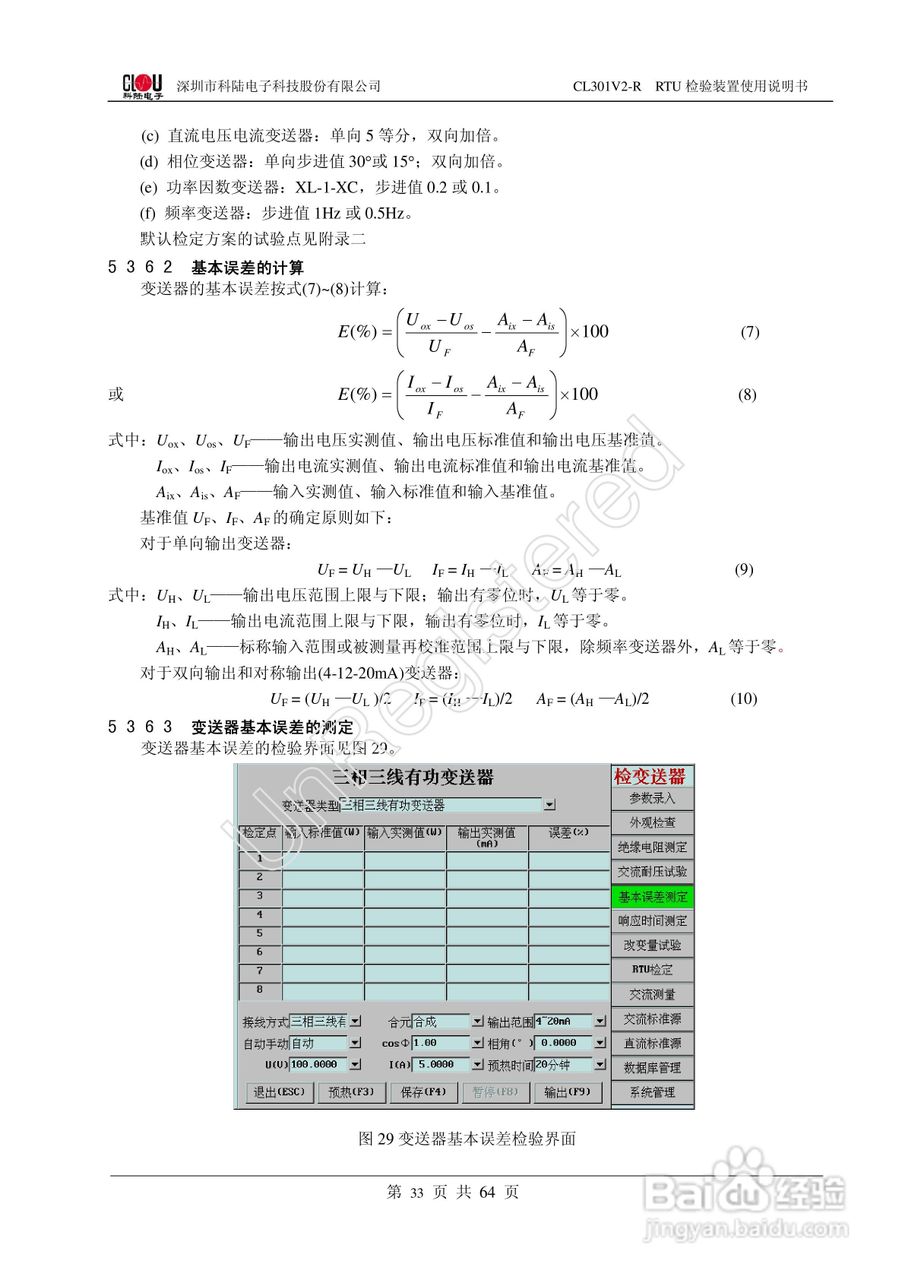 科陆电子CL301V2-R RTU检验装置使用说明书:[4]