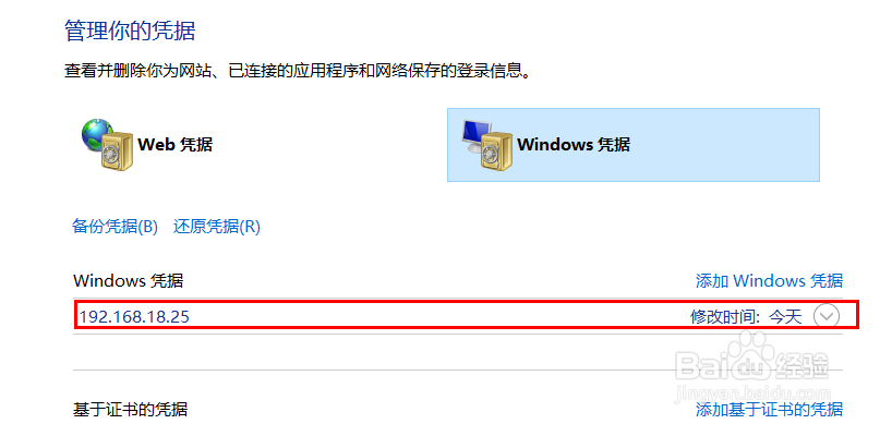 Win10如何还原windows凭据