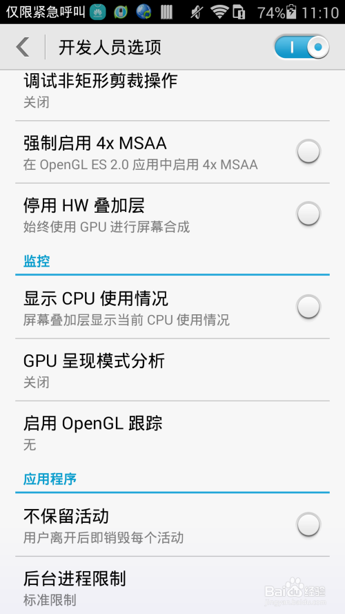 华为荣耀6使用使用技巧-显示开发人员选项