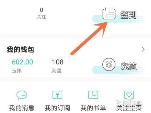 长佩阅读APP进行补签怎么做