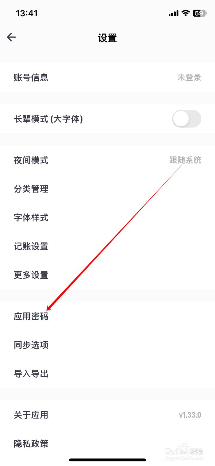 记账助手如何打开后台模糊