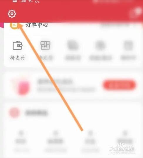 东方购物软件如何修改昵称