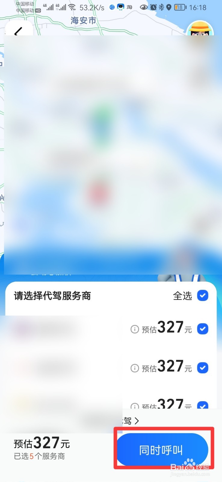 代驾怎么叫