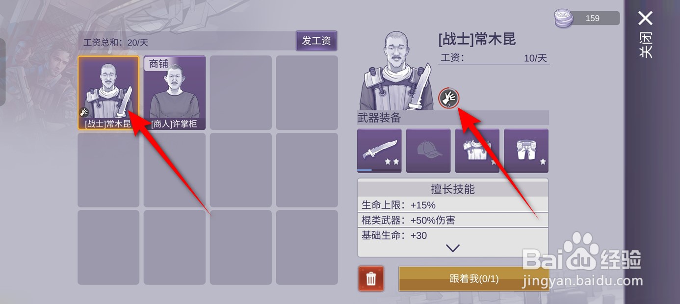 阿瑞斯病毒2雇佣战士受伤如何医治
