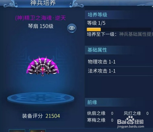 倩女幽魂神兵出世攻略