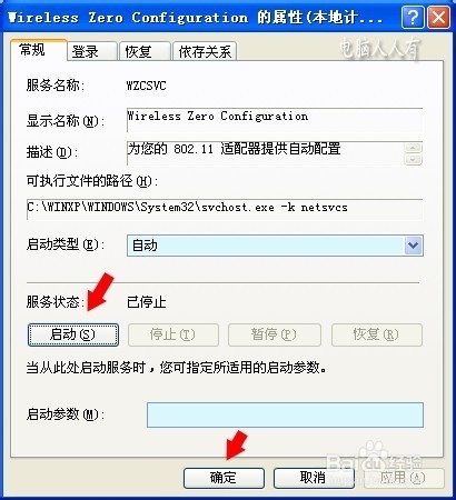 Windows 无法配置此无线链接