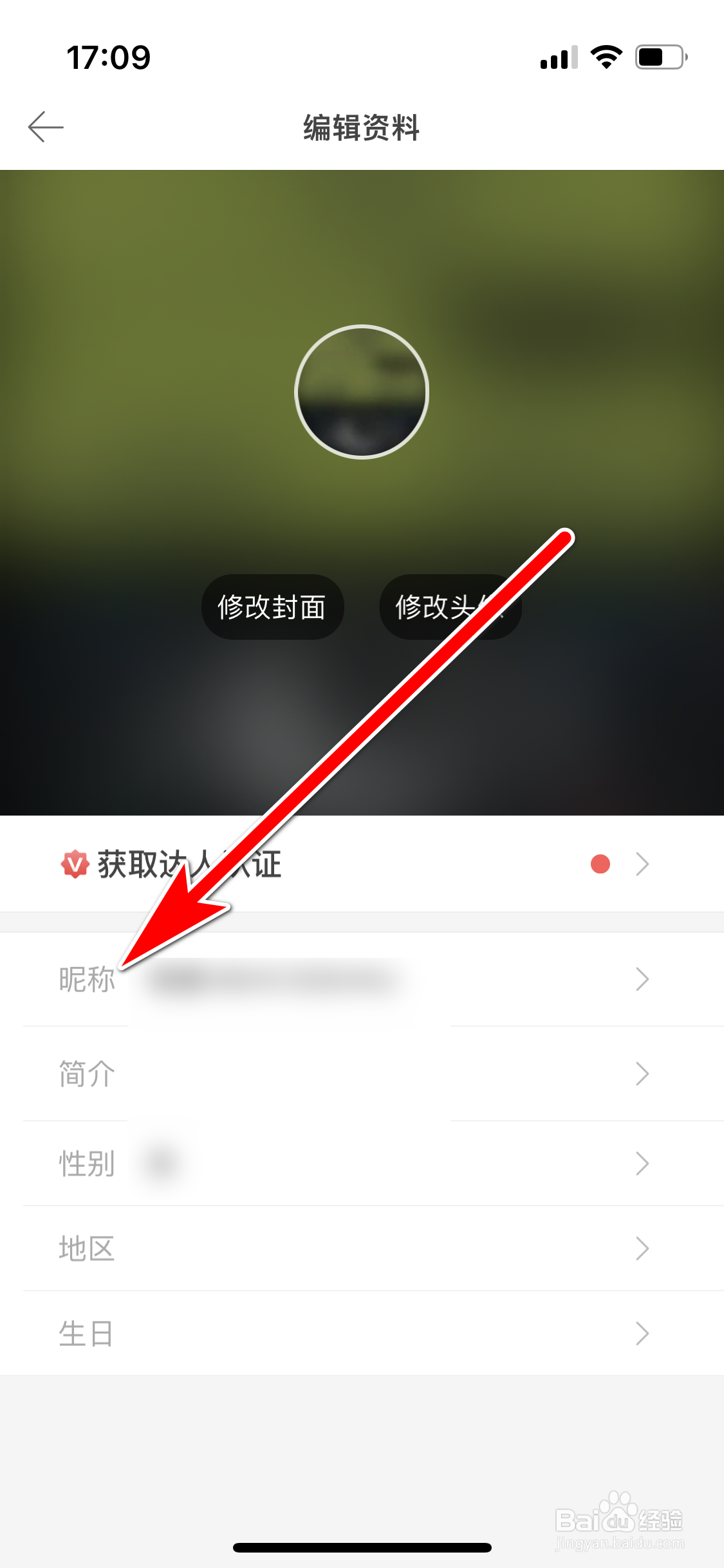 堆糖如何修改昵称