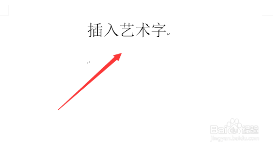 Word中怎么插入艺术字