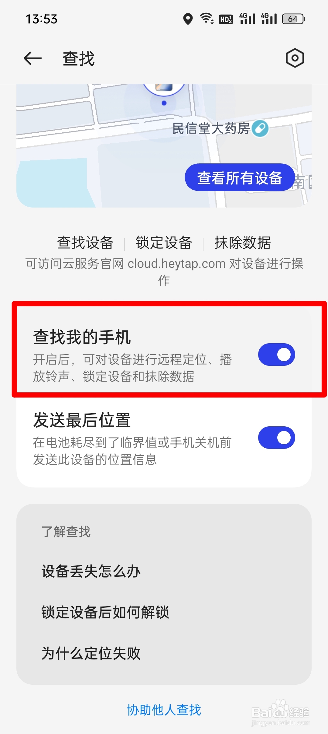 oppo手机查找