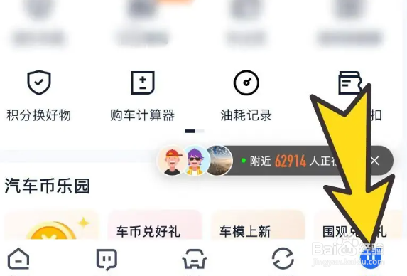 汽车之家怎么查看自己的收藏