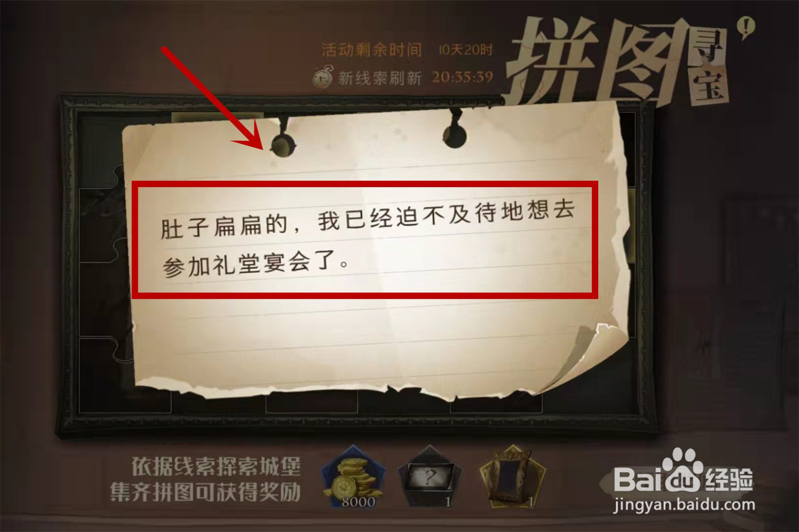 哈利波特拼图寻宝肚子扁扁的位置