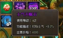 《龙将》士气石头解密