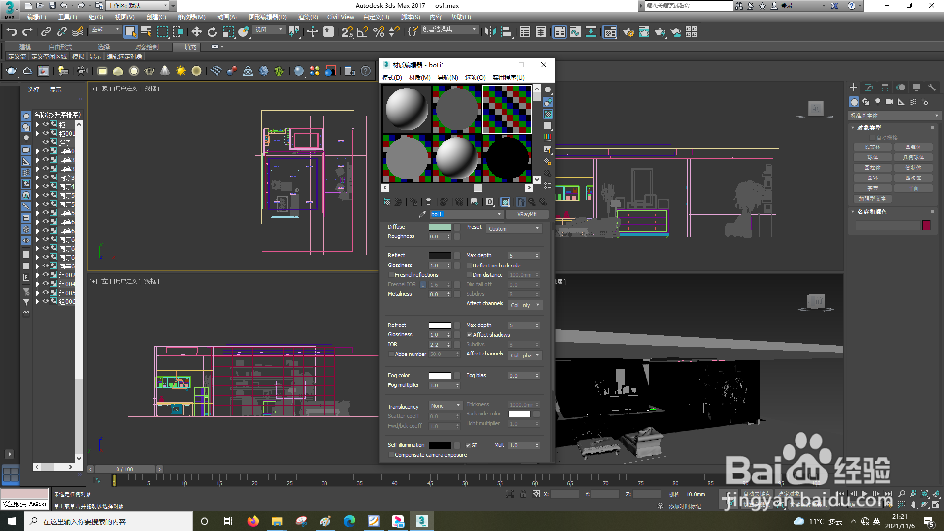 3dsMax怎样设置漫反射颜色