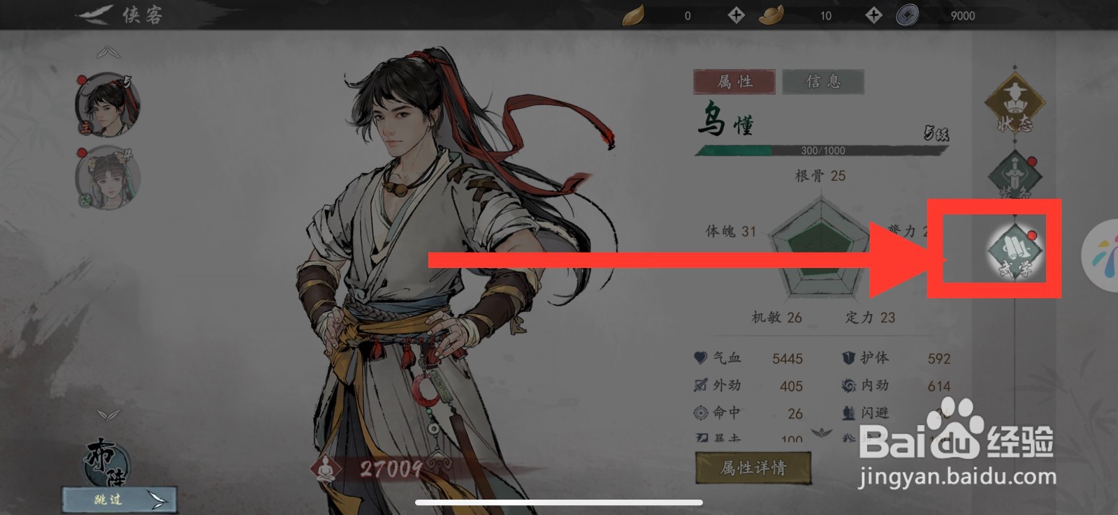 墨剑江湖怎么参研水镜掌法