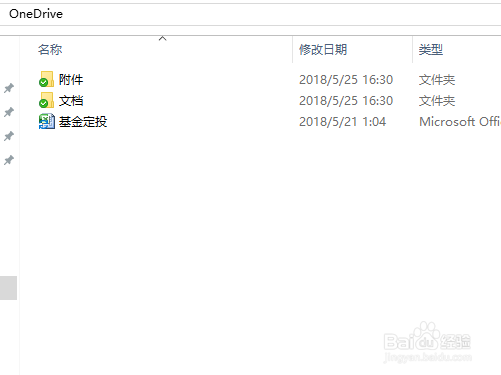 微软云Microsoft OneDrive 怎么设置，如何使用