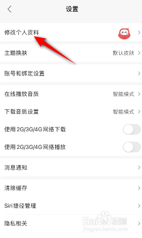蜻蜓FM怎么设置简介
