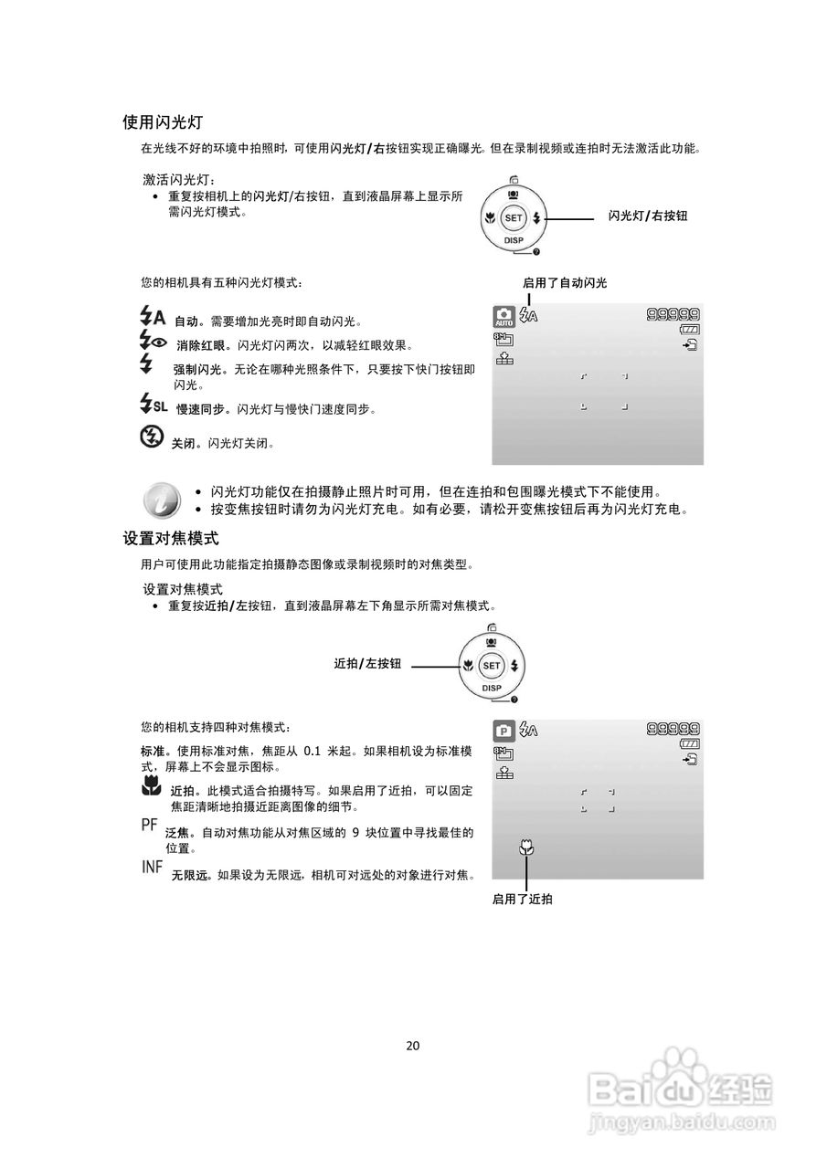 海尔DC-X90数码相机说明书:[2]