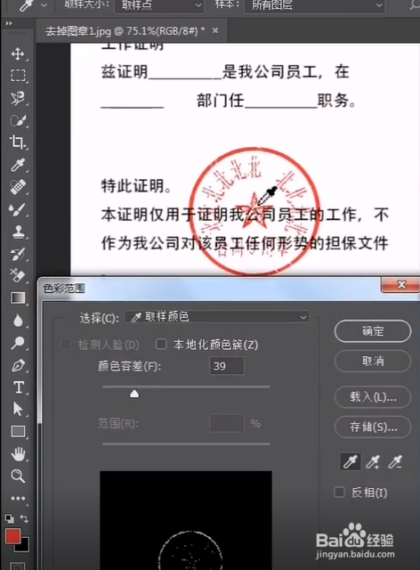 如何用ps抠出压字红章