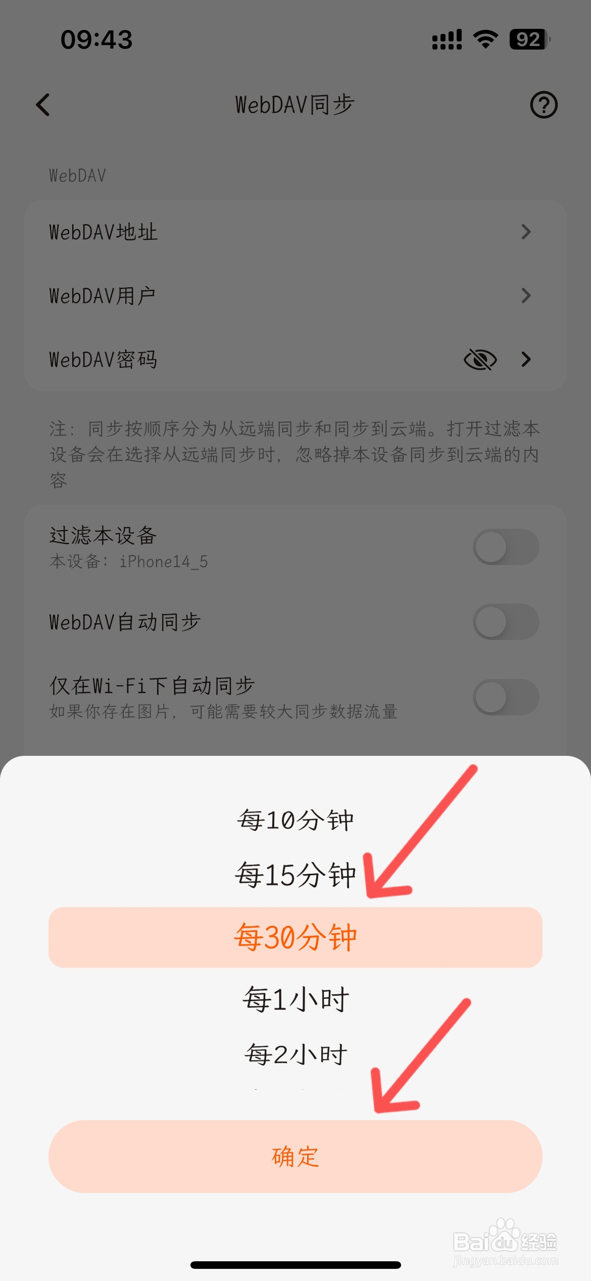 一叶日记怎么修改WebDAV同步间隔时间
