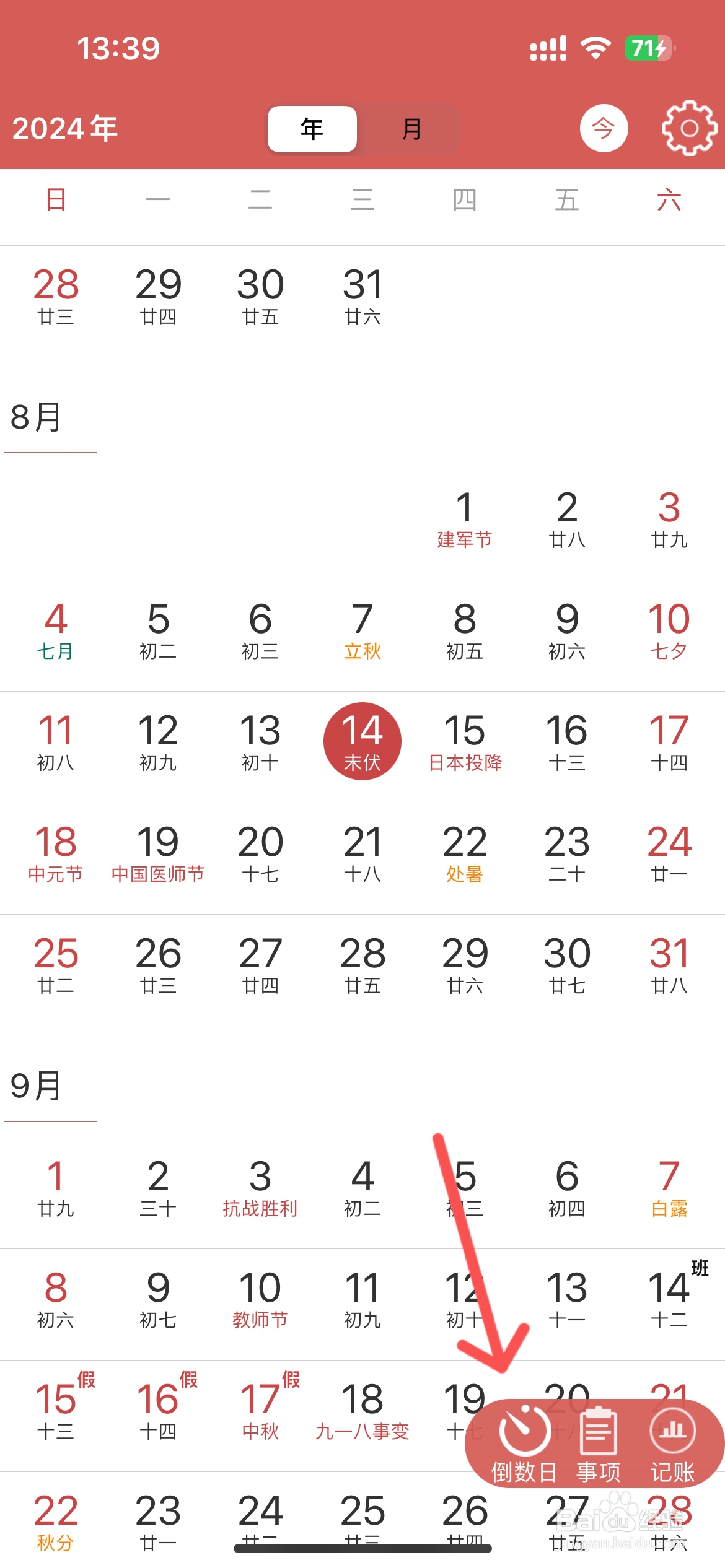 日历假期怎么不显示农历节日倒数日