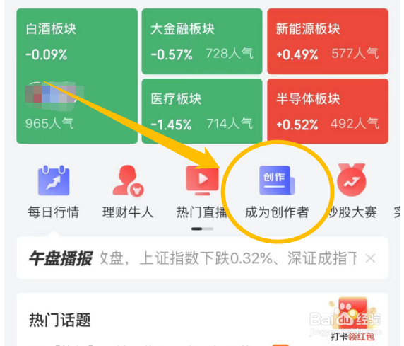 如何成为京东金融的创作者赚取文稿收益