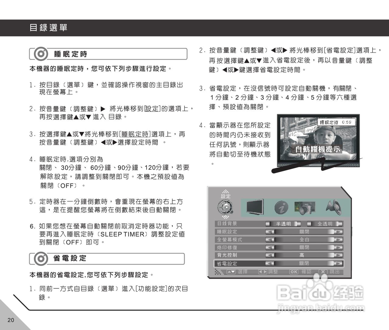 声宝LM-32V115型多媒体液晶显示器说明书:[3]