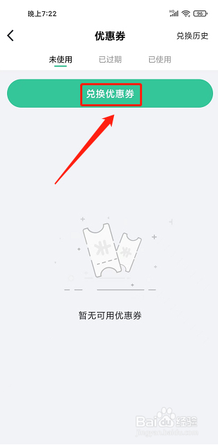 氢氪出行app在哪兑换优惠券