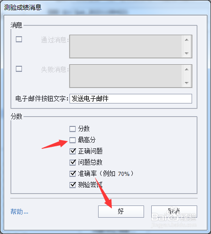 Captivate 2017怎么关闭最高分
