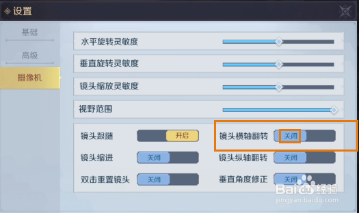 神角技巧如何开启镜头横轴翻转