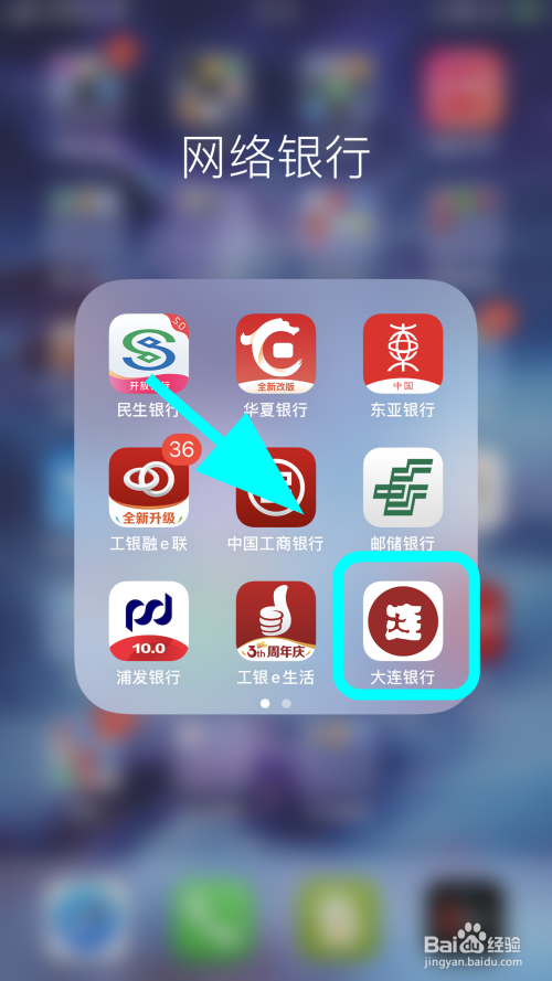 打開手機,點擊【大連銀行app】