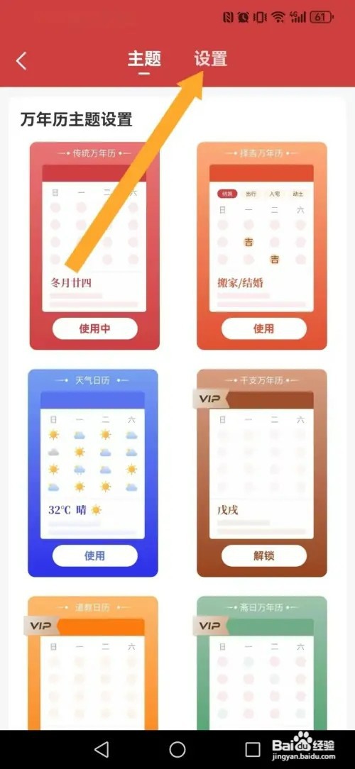 幸运日历如何修改系统月历周首日显示模式