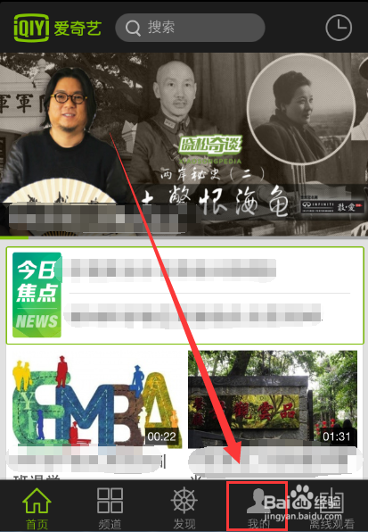 在手机上怎么注册和登录爱奇艺