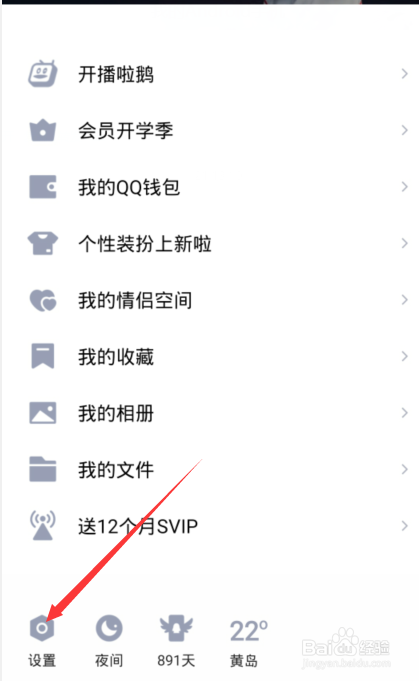 qq揉了揉喷了喷踢了踢捏了捏怎么设置