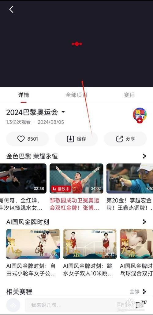 央视频如何查看竞技体操男子双杠夺金时刻