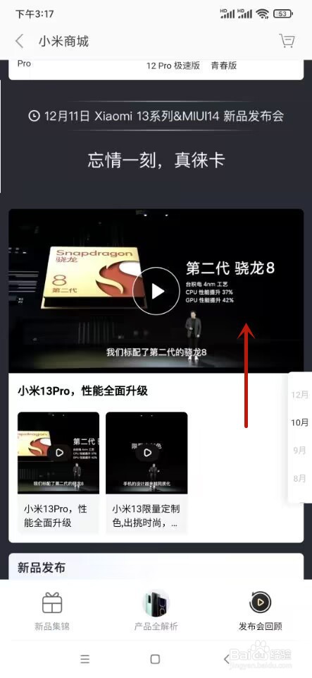 小米手机13发布会