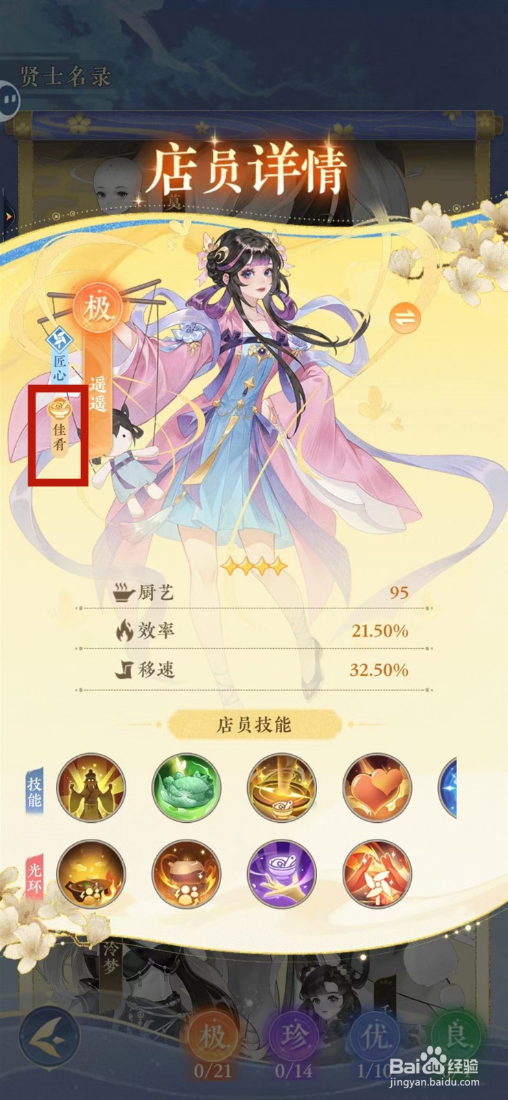 纸萌猫乐园怎样查看遥遥的佳肴