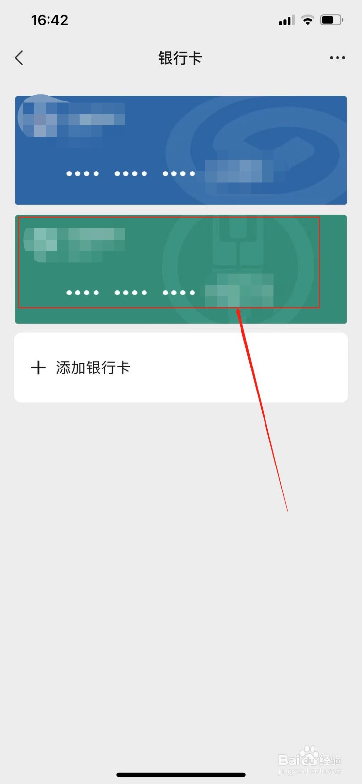 微信怎么解绑银行卡?