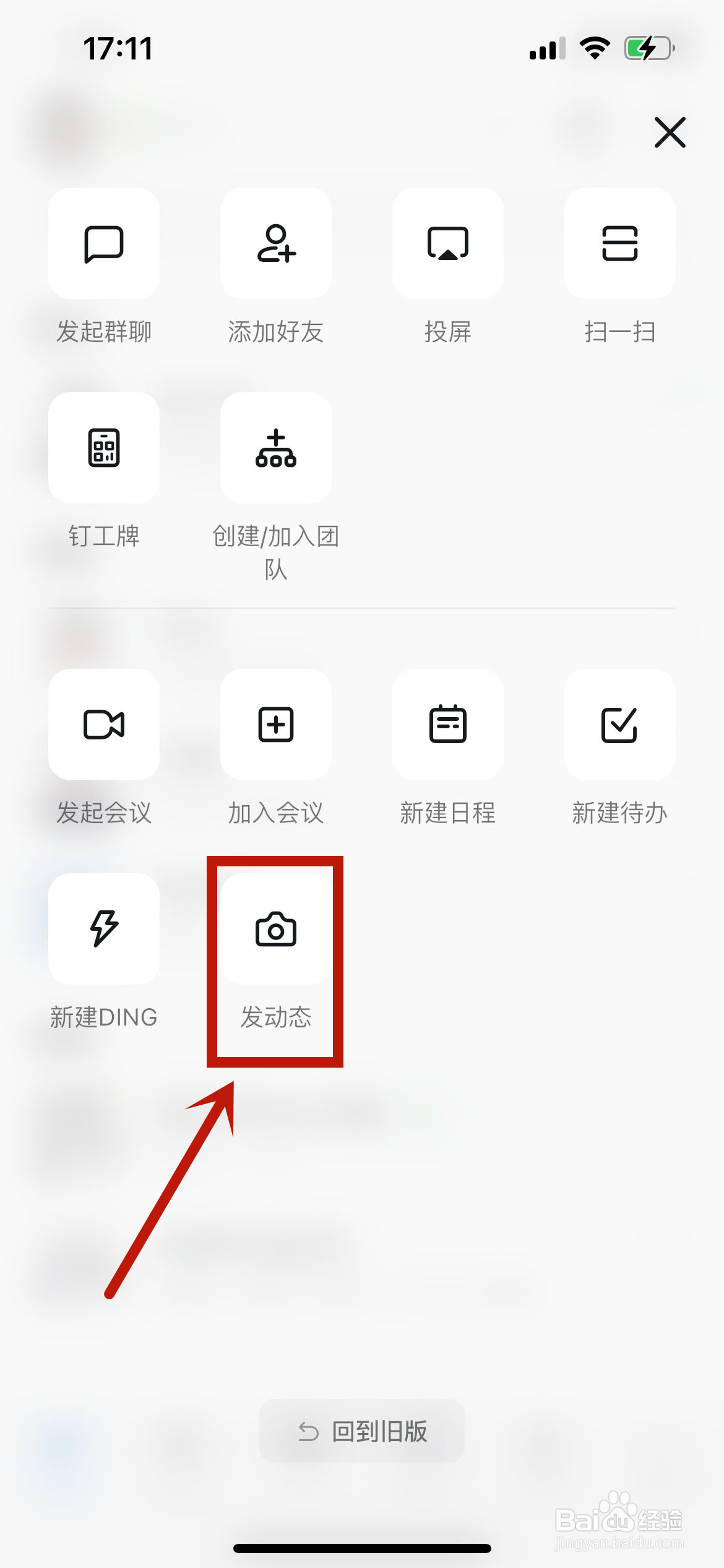 钉钉怎么发布动态