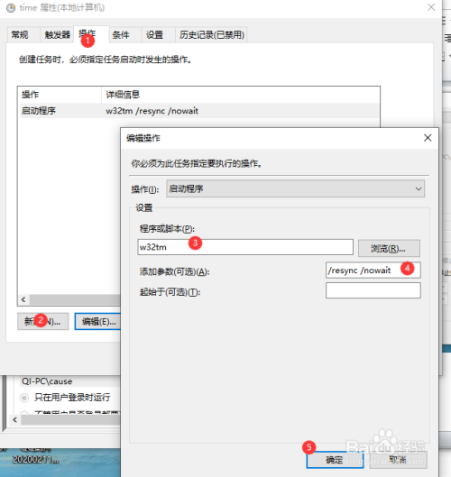 利用任務計劃同步互聯(lián)網(wǎng)時間