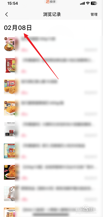 快手软件如何查看商品浏览记录